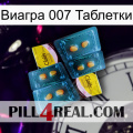 Виагра 007 Таблетки cialis5